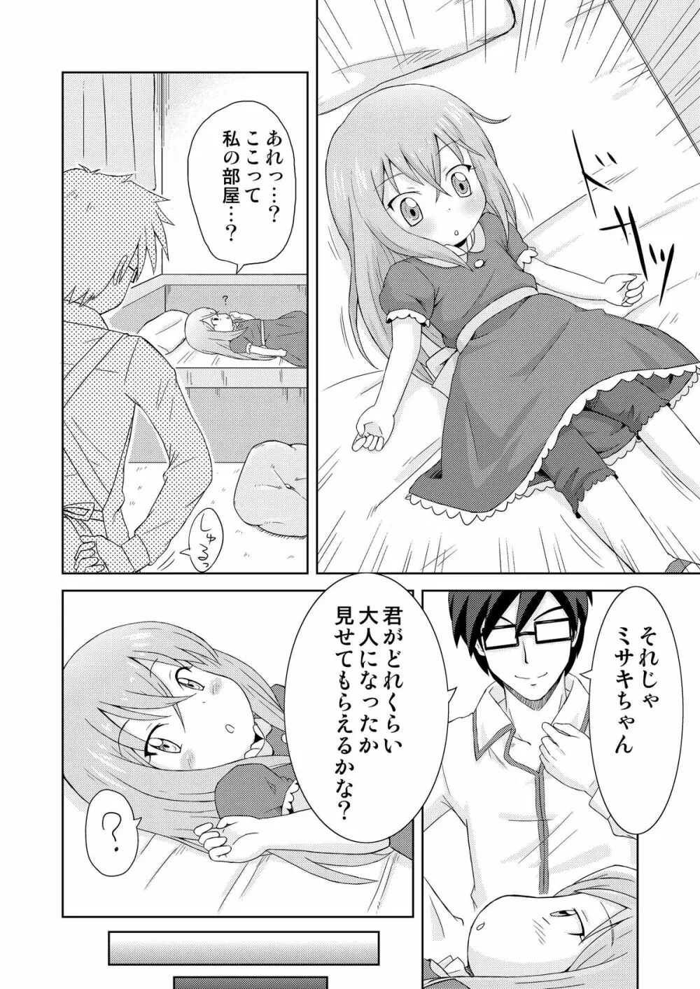 夢見少女 -InMyImage2- - page11