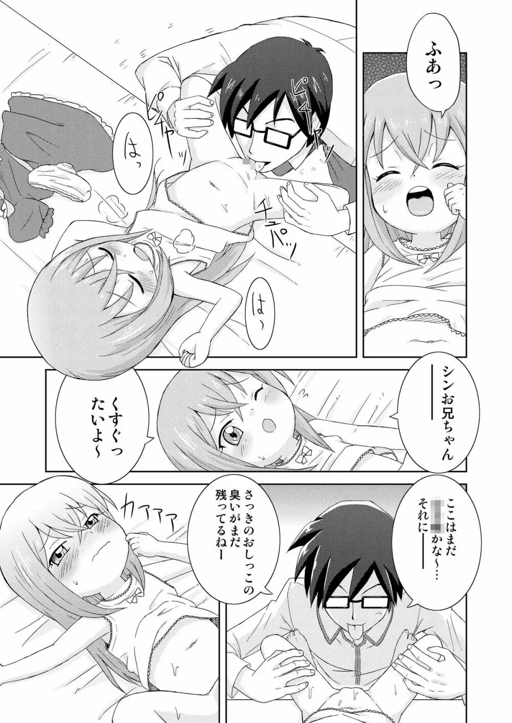 夢見少女 -InMyImage2- - page12