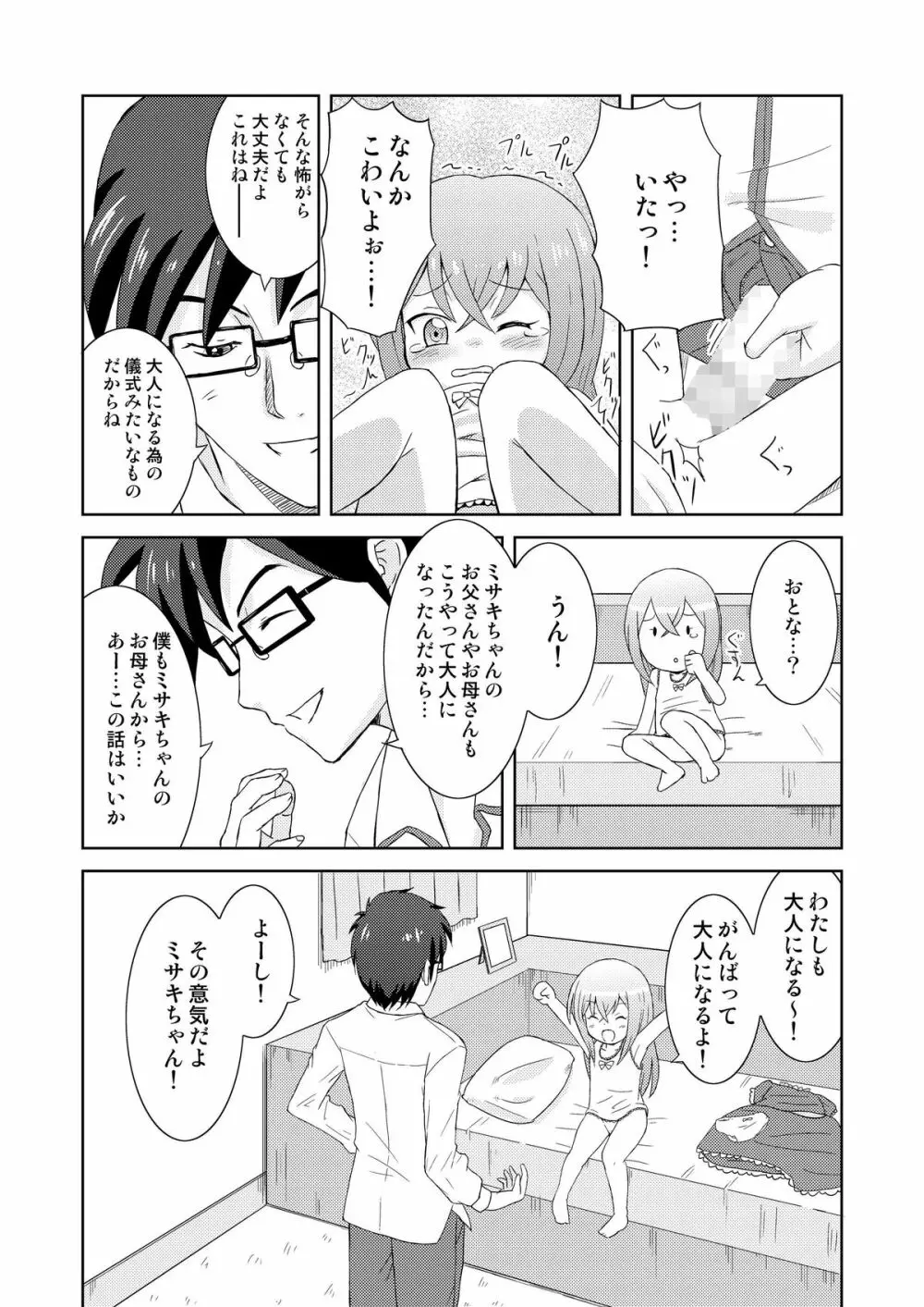 夢見少女 -InMyImage2- - page14