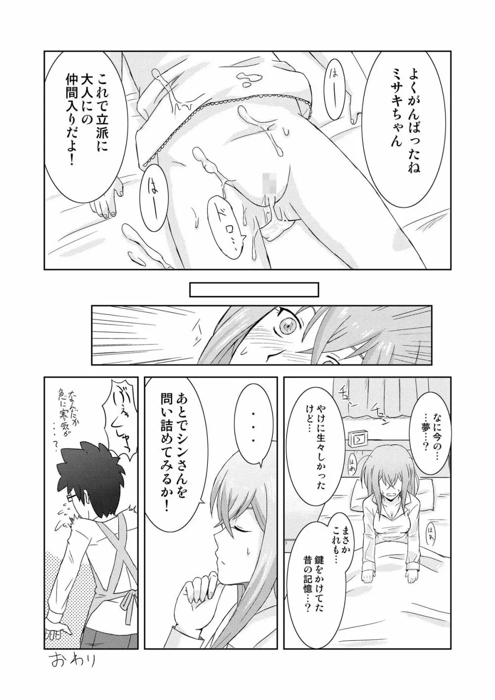 夢見少女 -InMyImage2- - page18