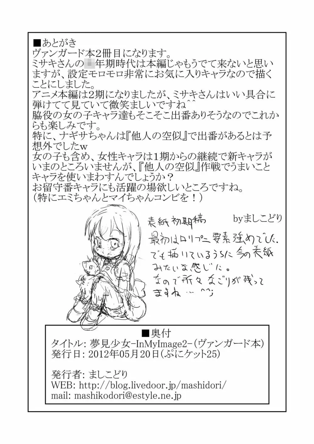 夢見少女 -InMyImage2- - page19