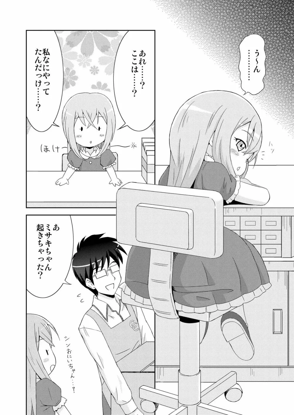 夢見少女 -InMyImage2- - page4