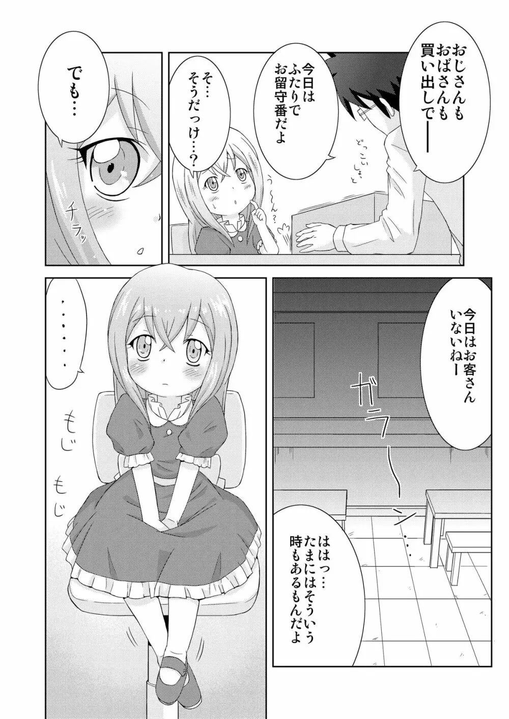 夢見少女 -InMyImage2- - page5