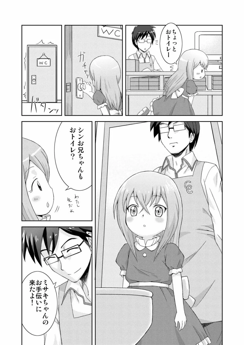 夢見少女 -InMyImage2- - page6