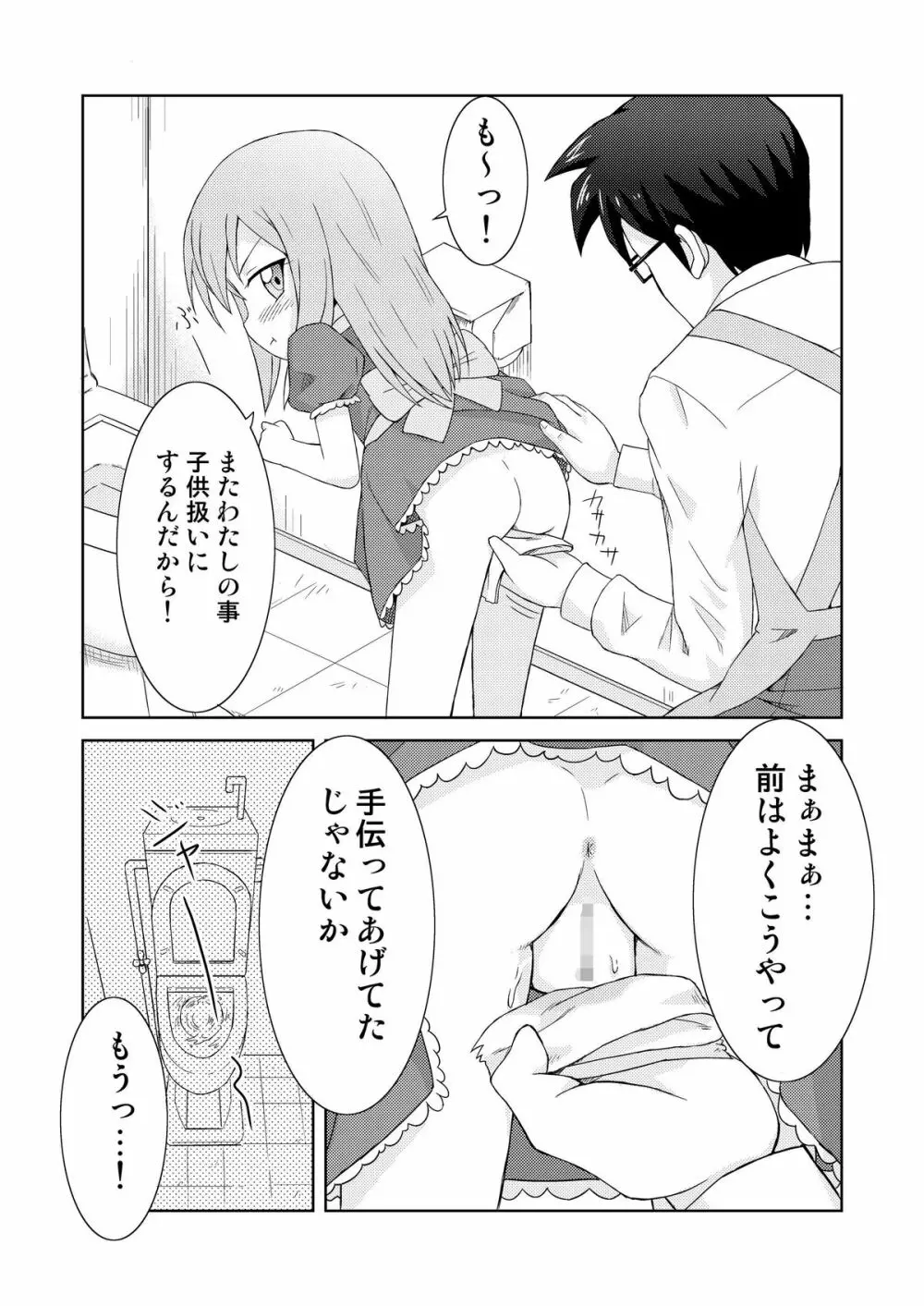 夢見少女 -InMyImage2- - page9
