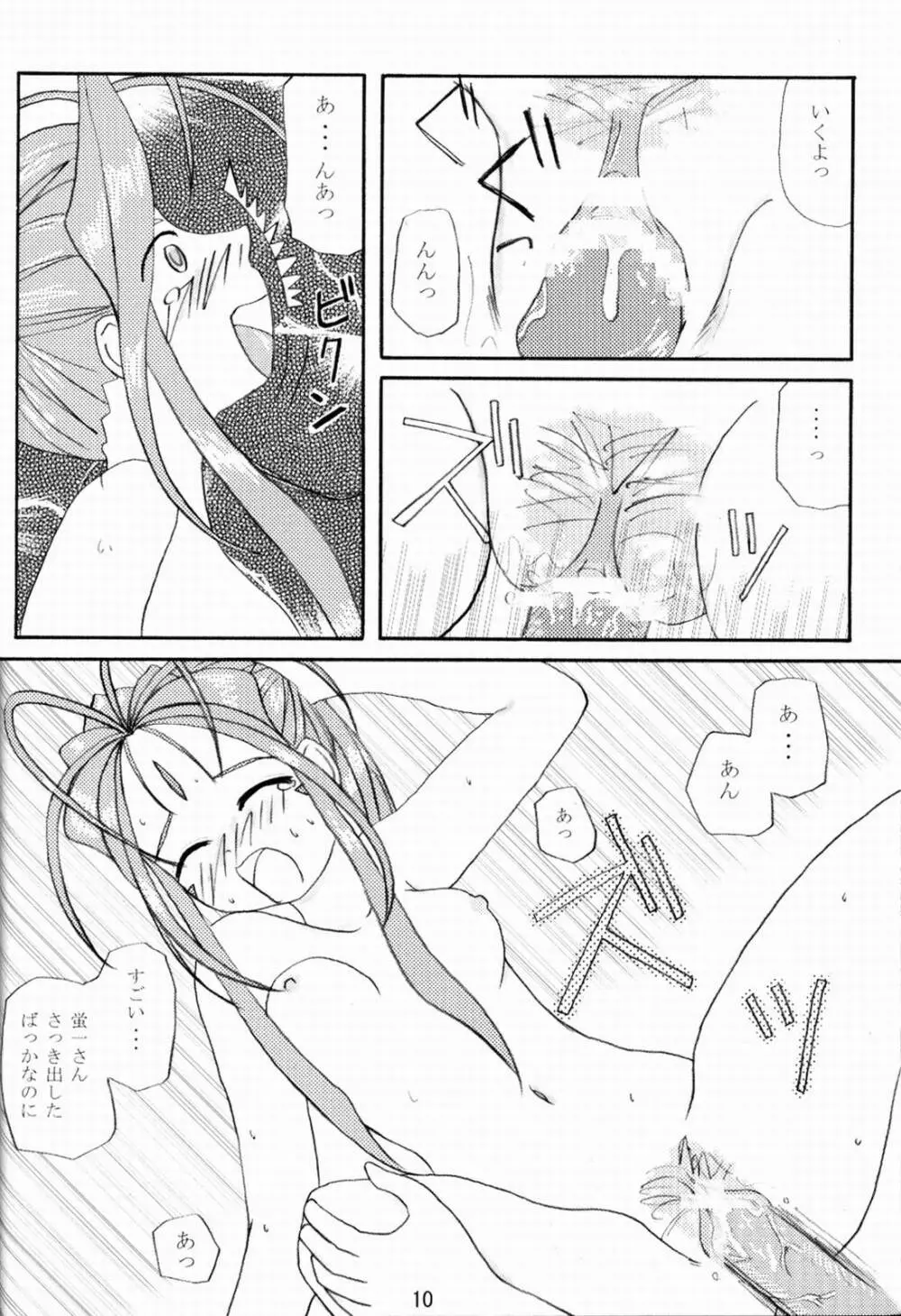 女神っくす - page11