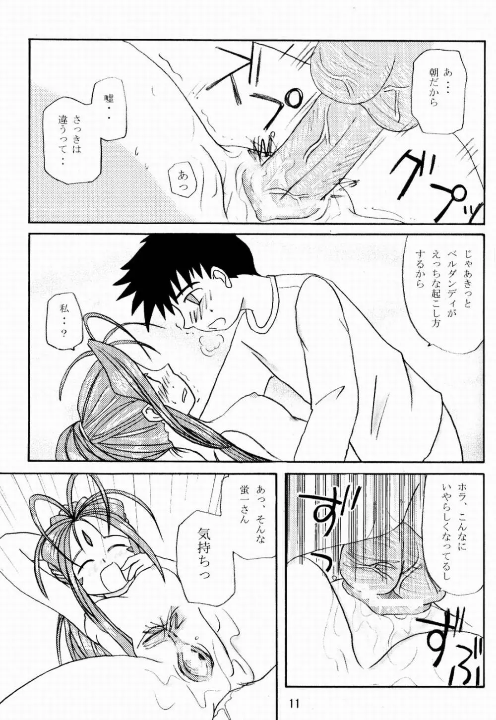 女神っくす - page12