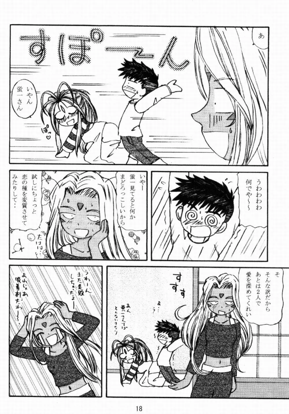 女神っくす - page19