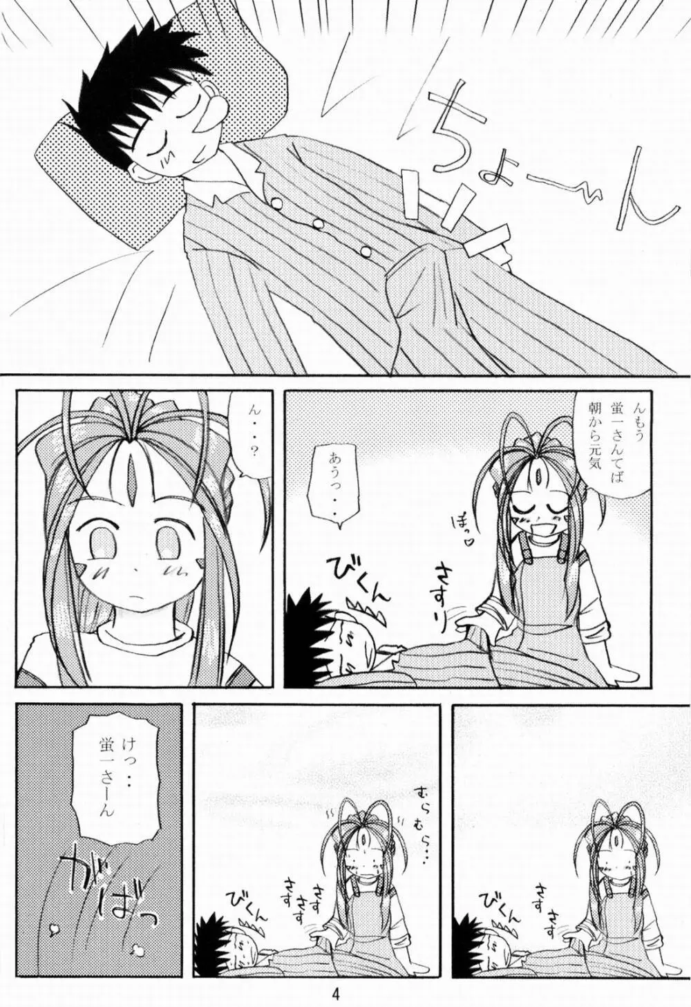 女神っくす - page5