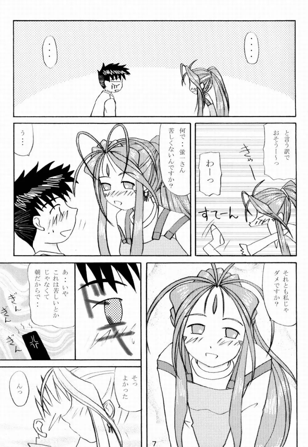 女神っくす - page8