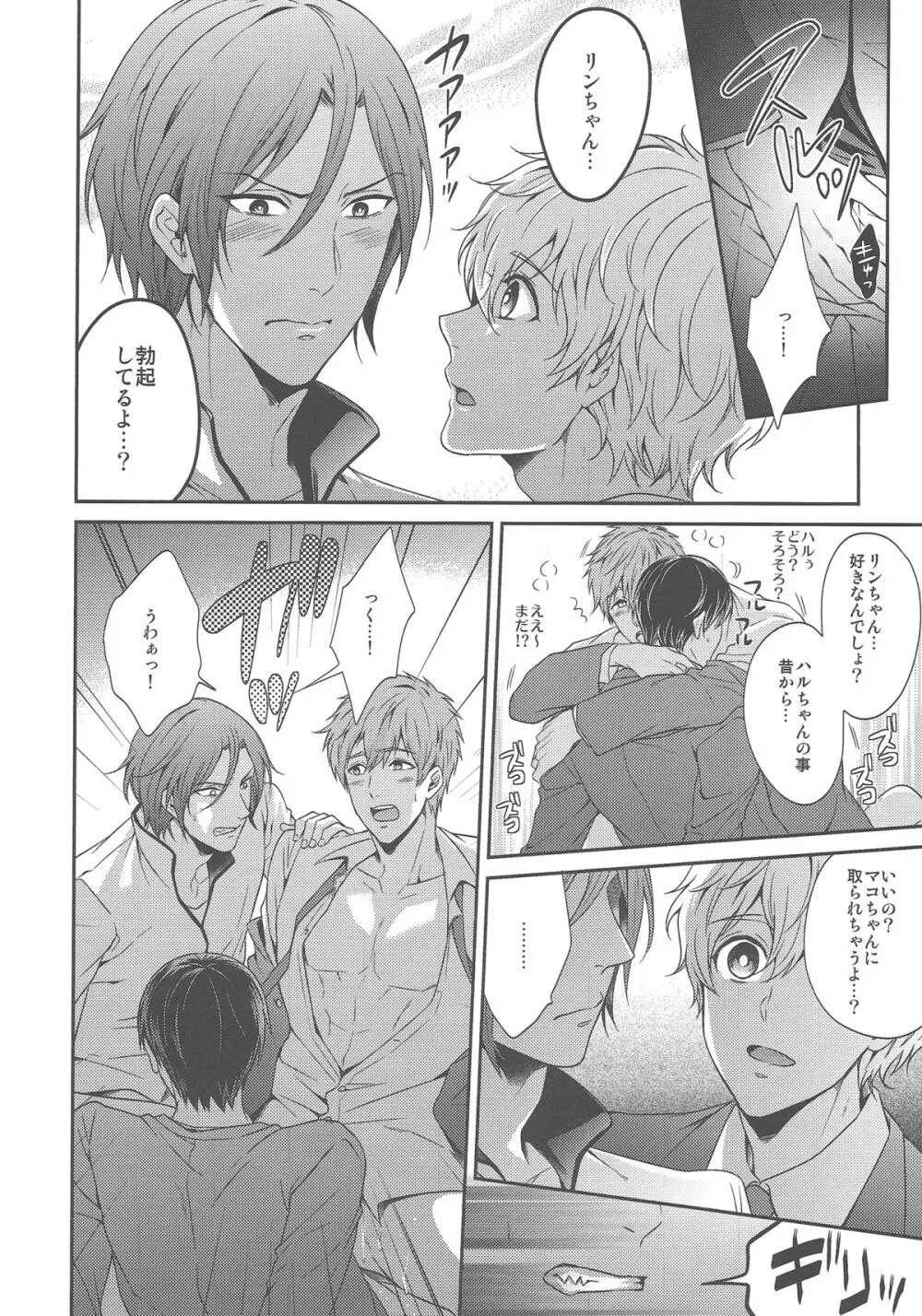 おとなむけFreeのフリーダムな本 - page10