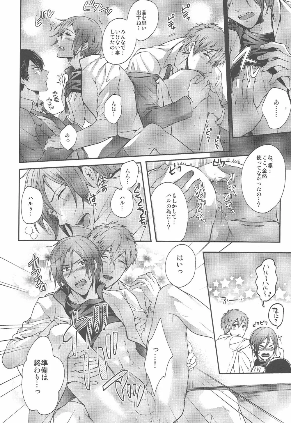 おとなむけFreeのフリーダムな本 - page14