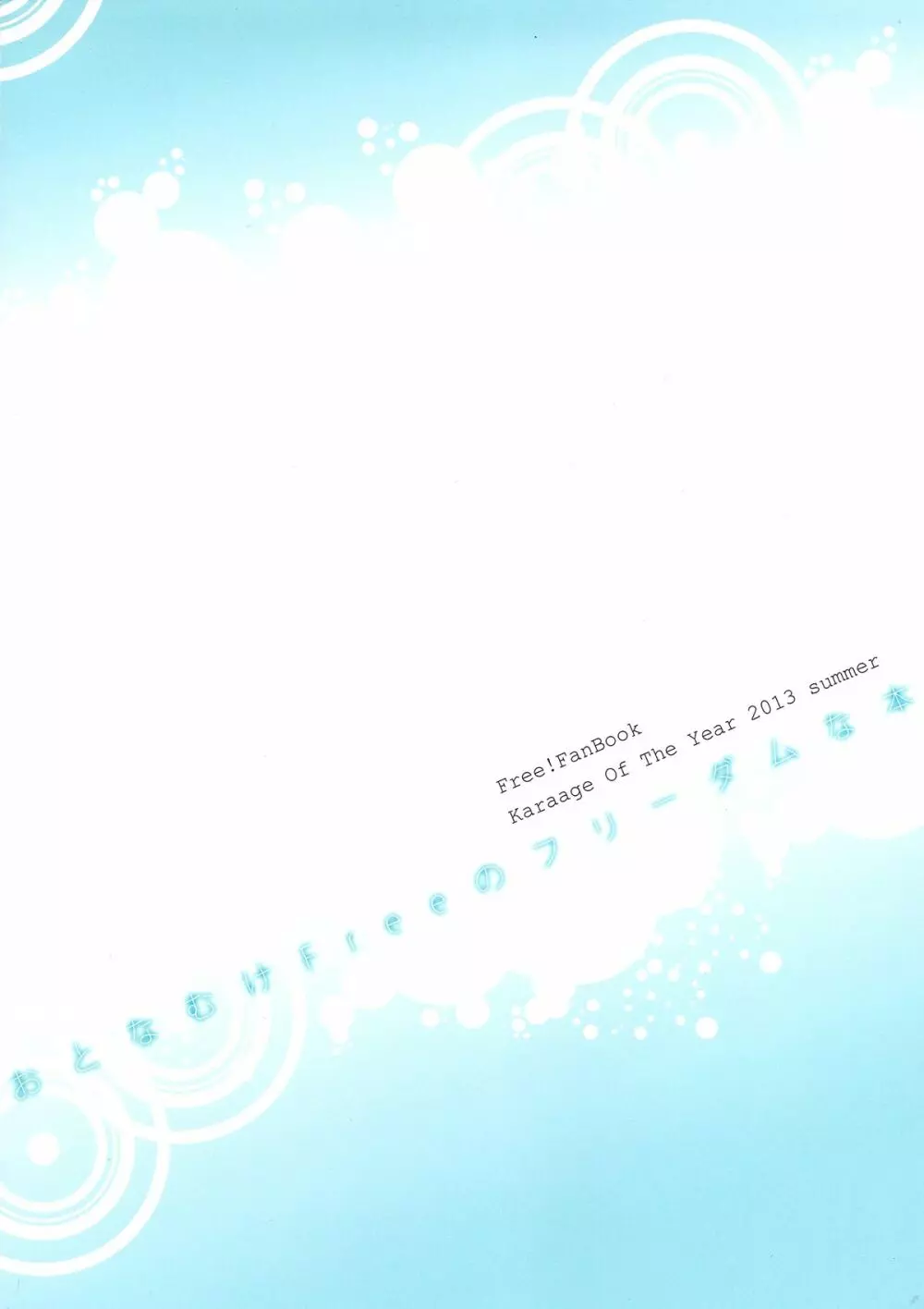 おとなむけFreeのフリーダムな本 - page2