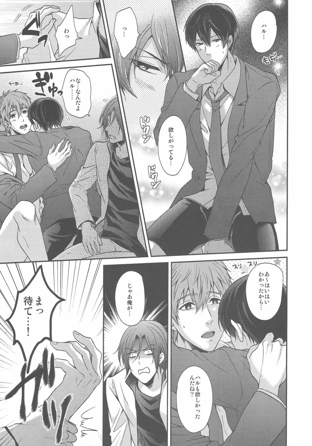 おとなむけFreeのフリーダムな本 - page23