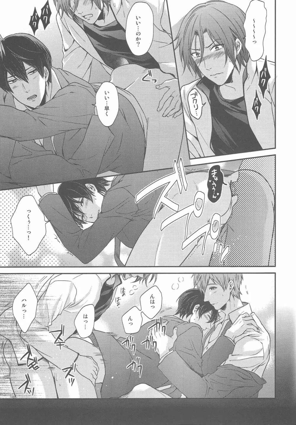 おとなむけFreeのフリーダムな本 - page25