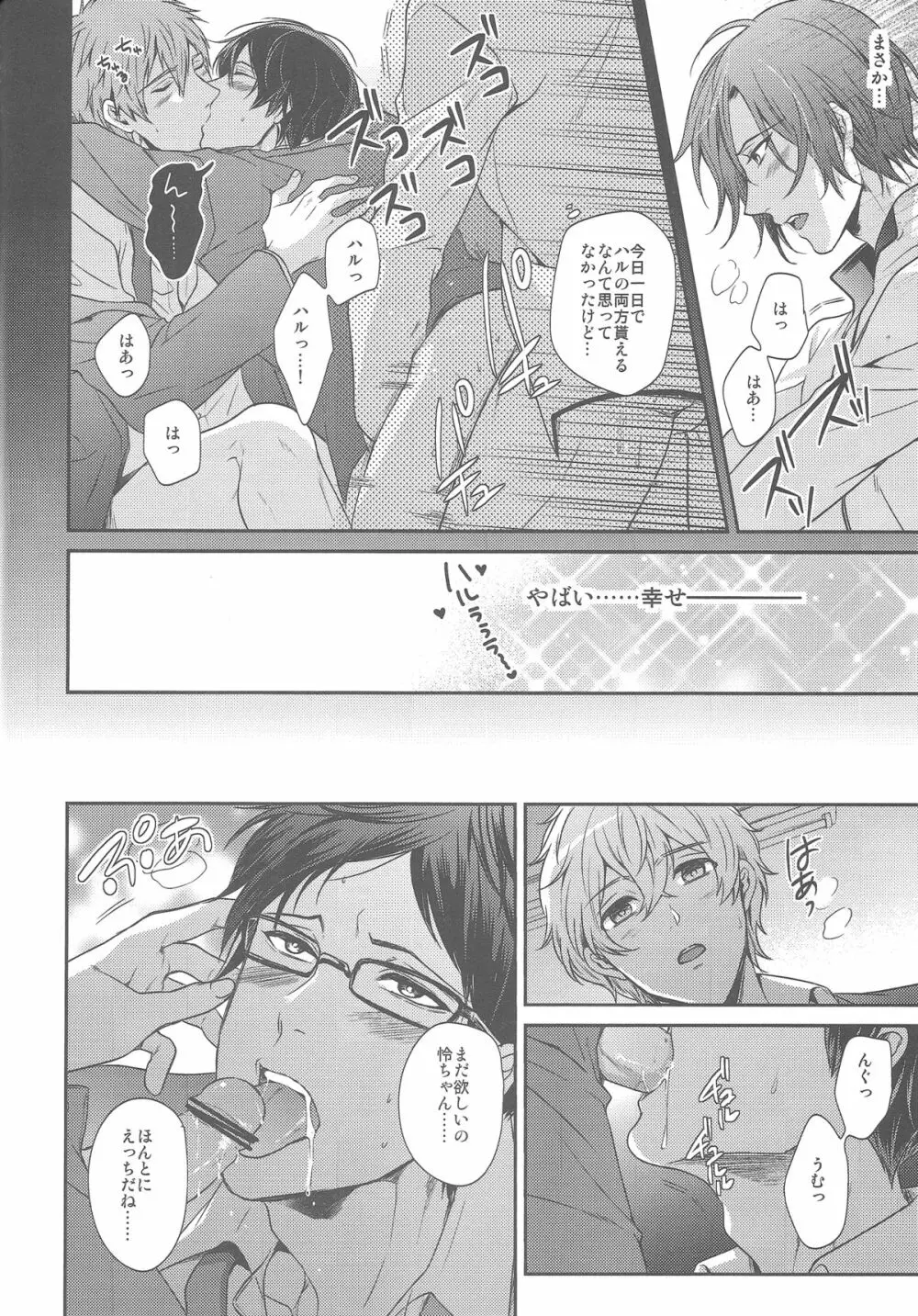 おとなむけFreeのフリーダムな本 - page26