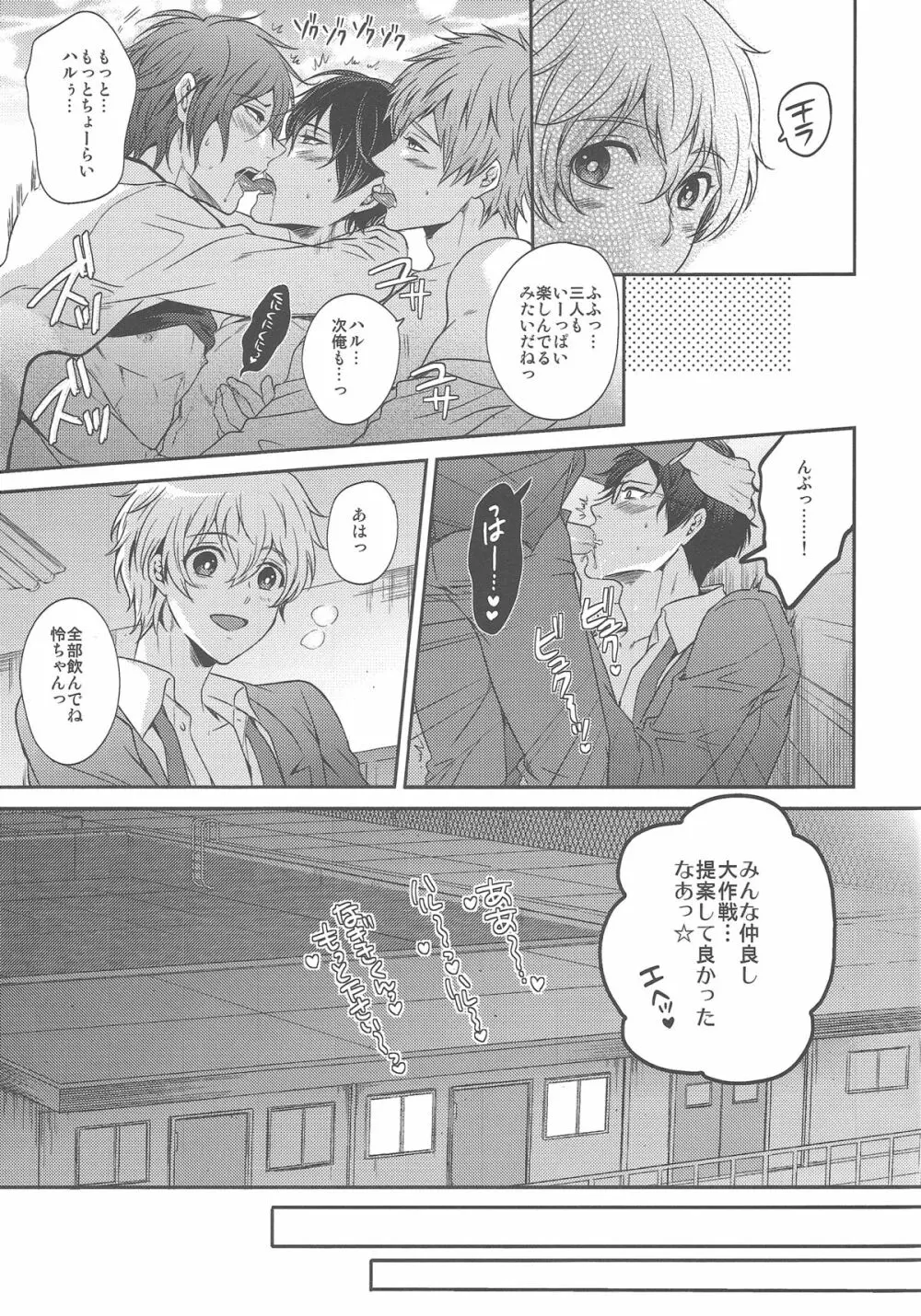 おとなむけFreeのフリーダムな本 - page27