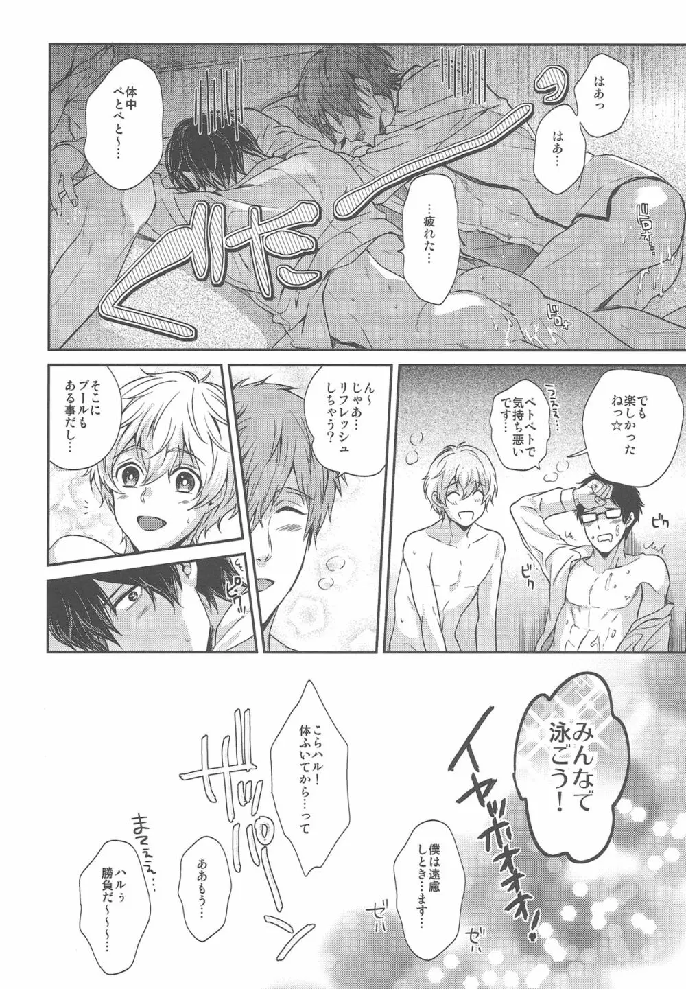 おとなむけFreeのフリーダムな本 - page28