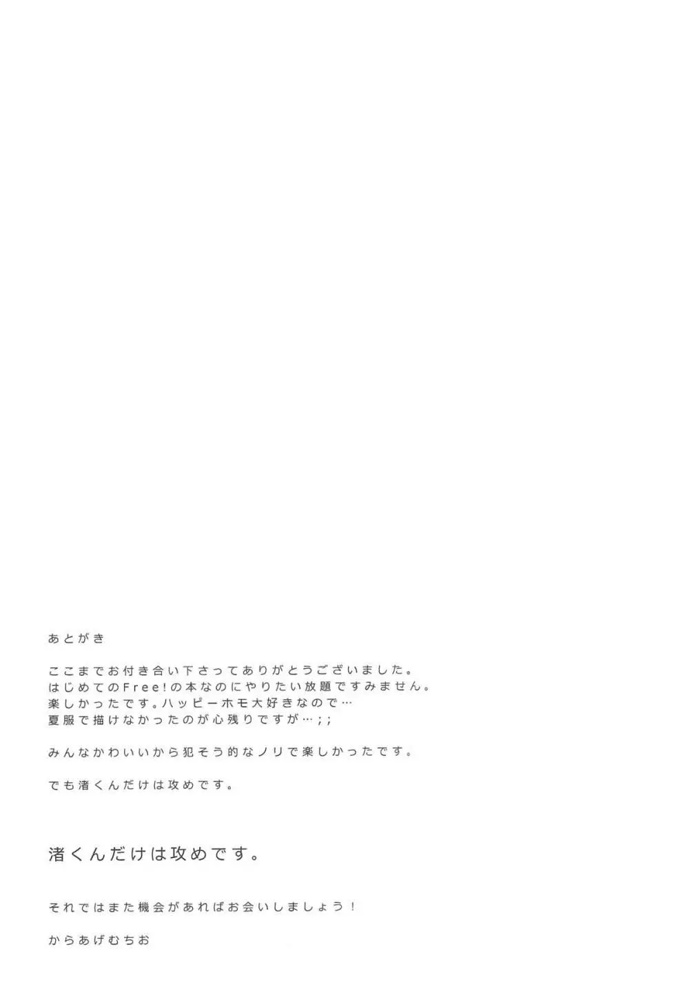 おとなむけFreeのフリーダムな本 - page29