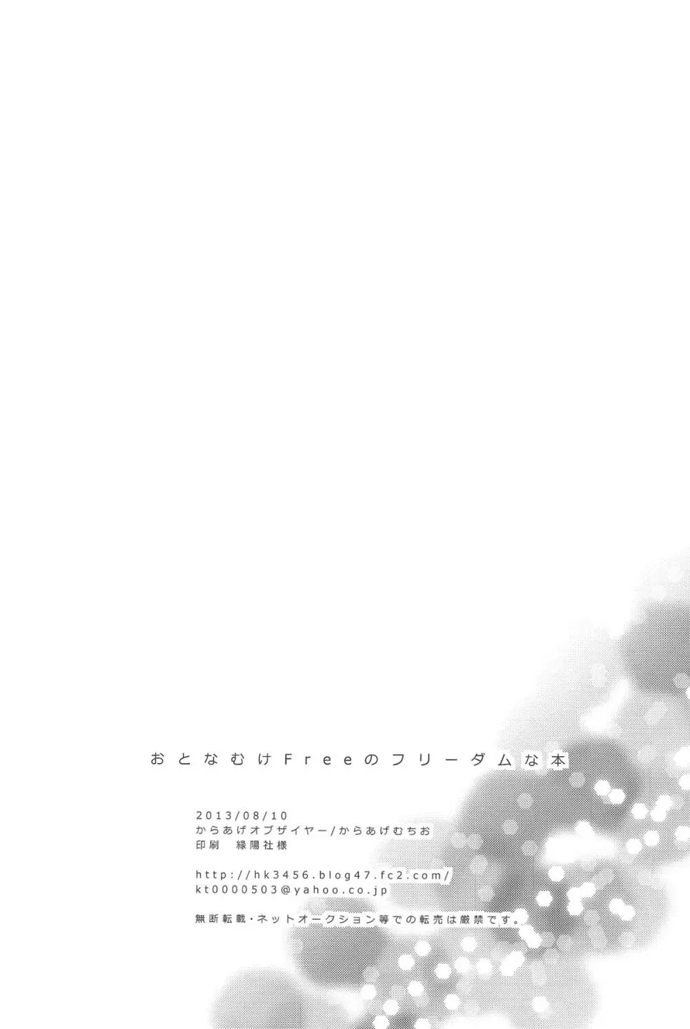おとなむけFreeのフリーダムな本 - page30