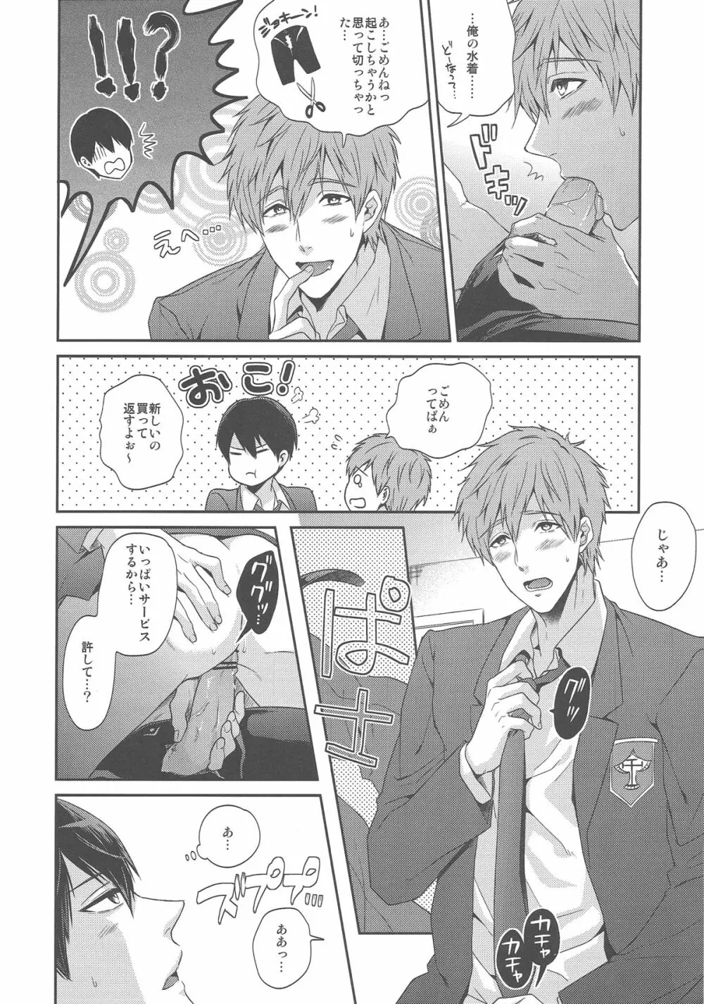 おとなむけFreeのフリーダムな本 - page6