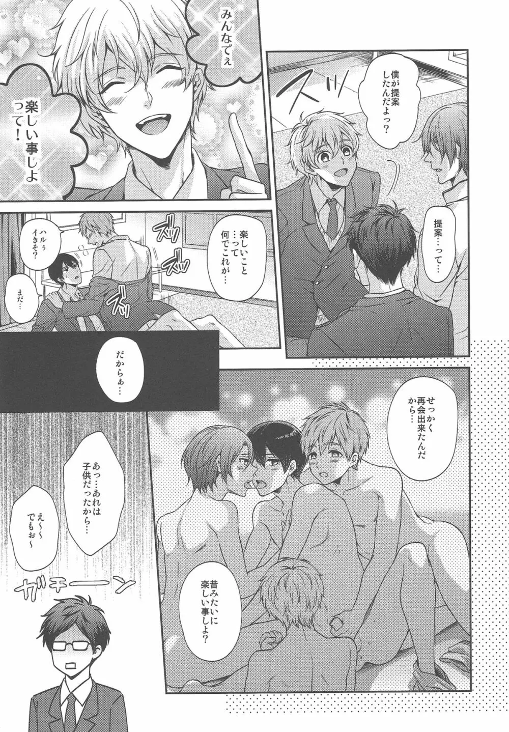 おとなむけFreeのフリーダムな本 - page9