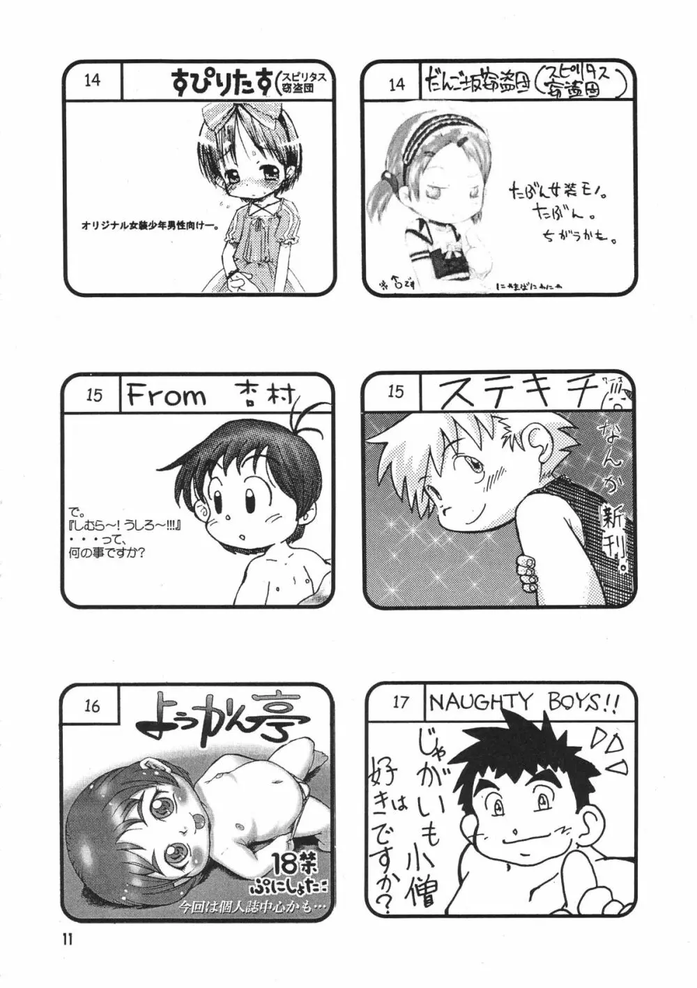 ショタ・コレクション3 - page10