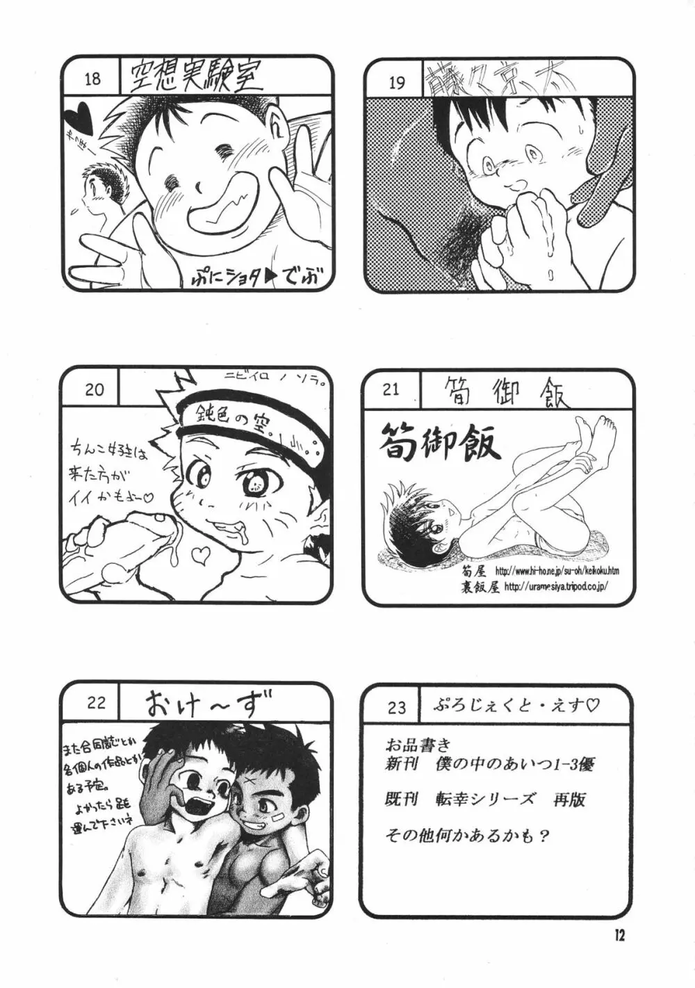 ショタ・コレクション3 - page11