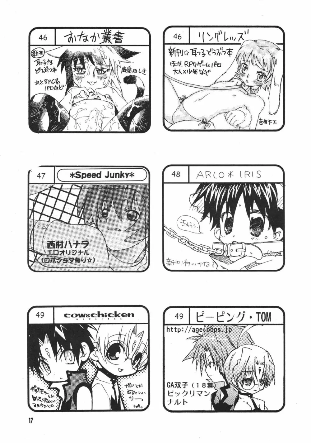 ショタ・コレクション3 - page16