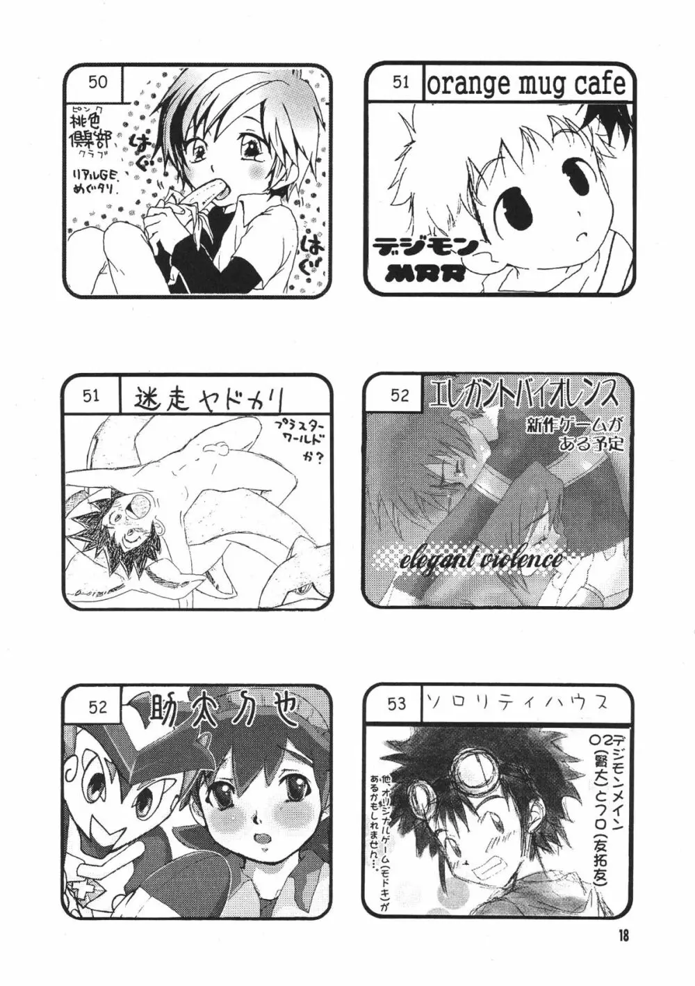 ショタ・コレクション3 - page17