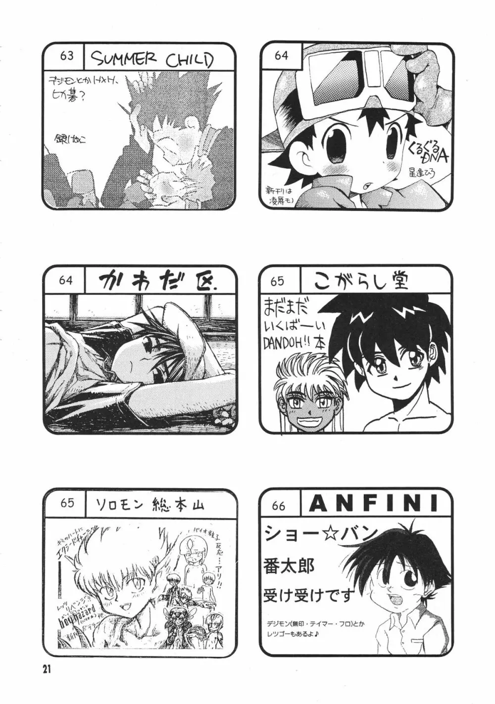 ショタ・コレクション3 - page20
