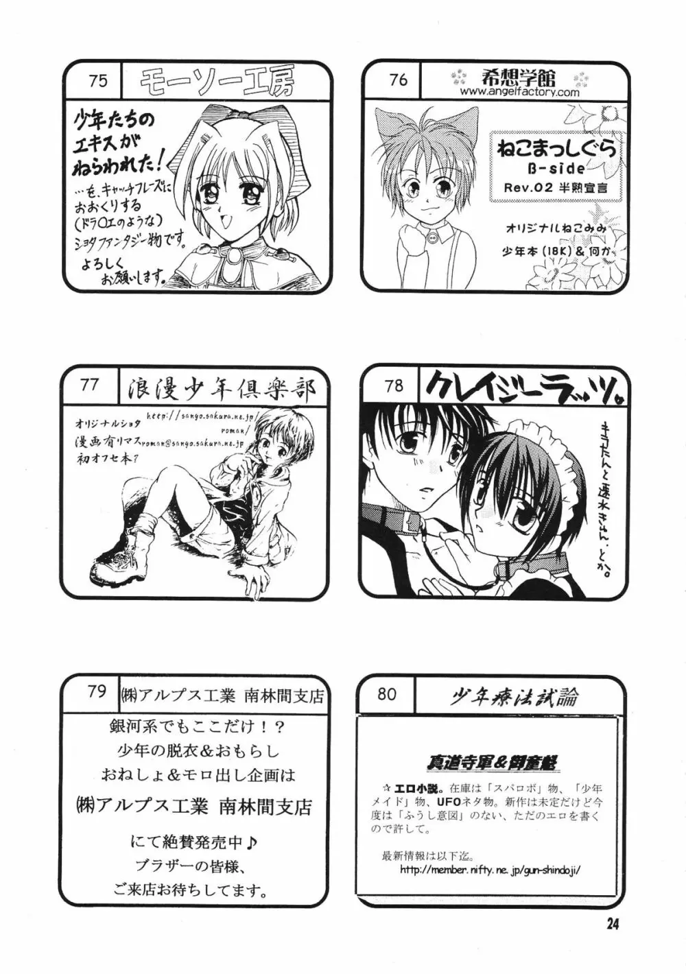 ショタ・コレクション3 - page23