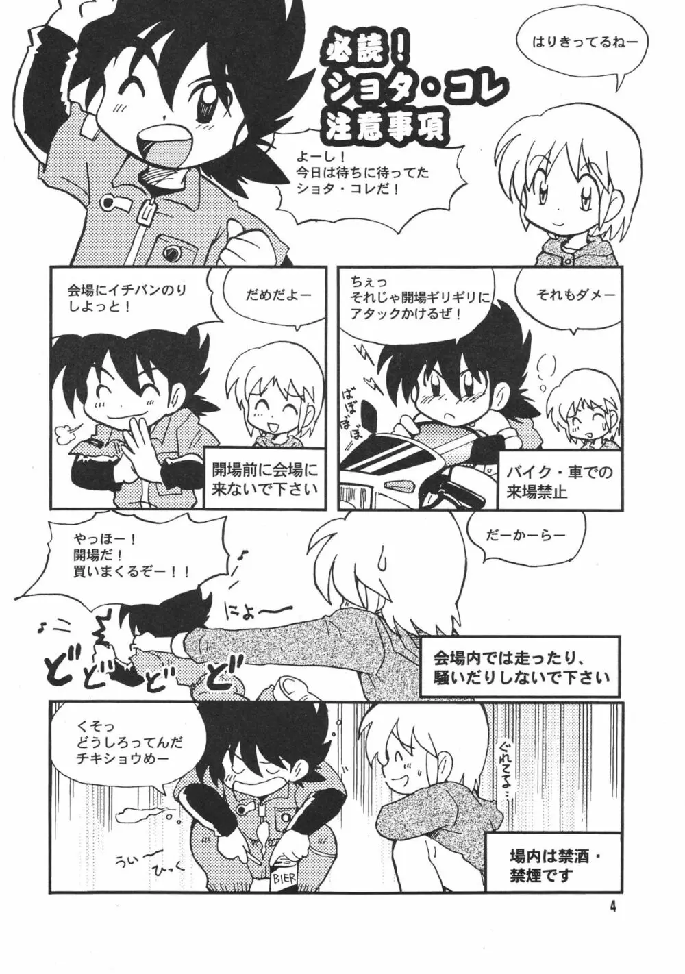 ショタ・コレクション3 - page3