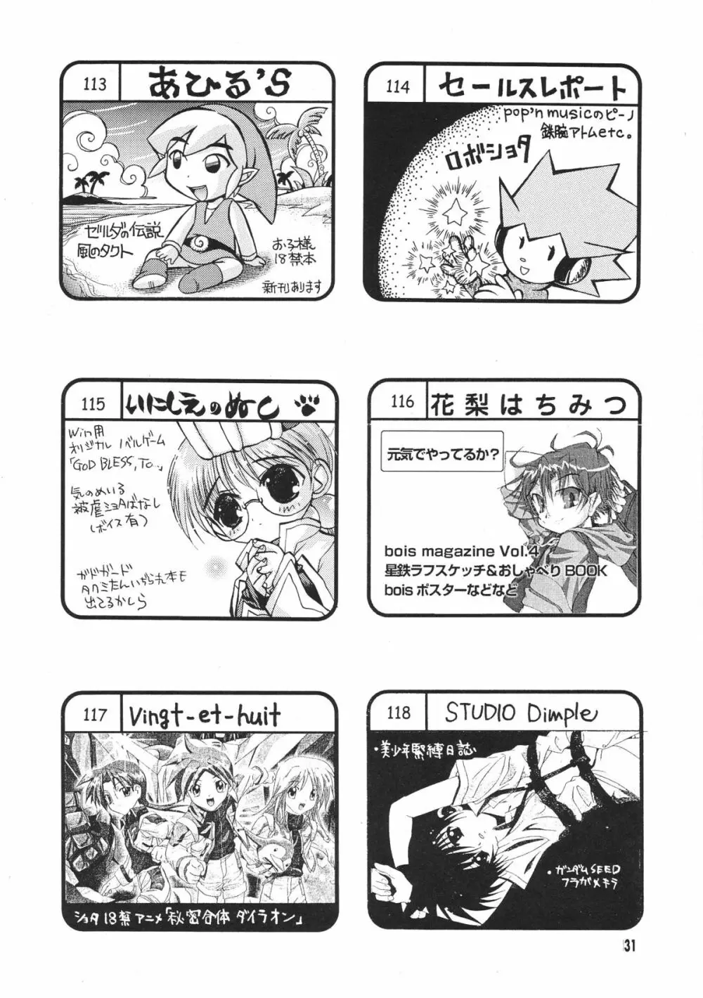ショタ・コレクション3 - page30