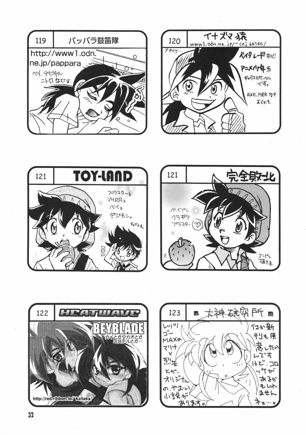 ショタ・コレクション3 - page31