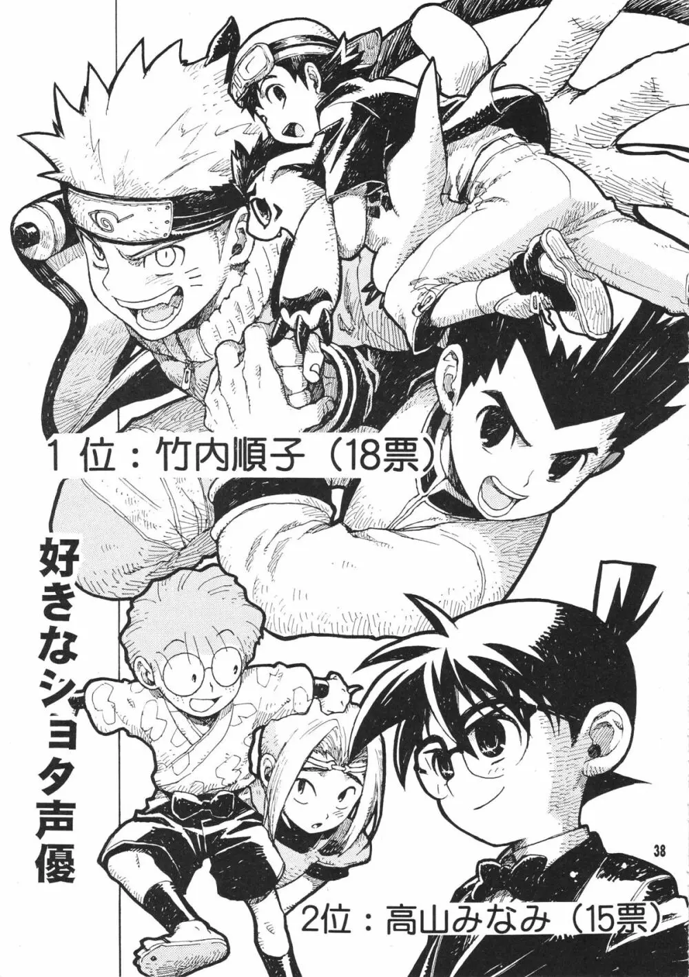 ショタ・コレクション3 - page37
