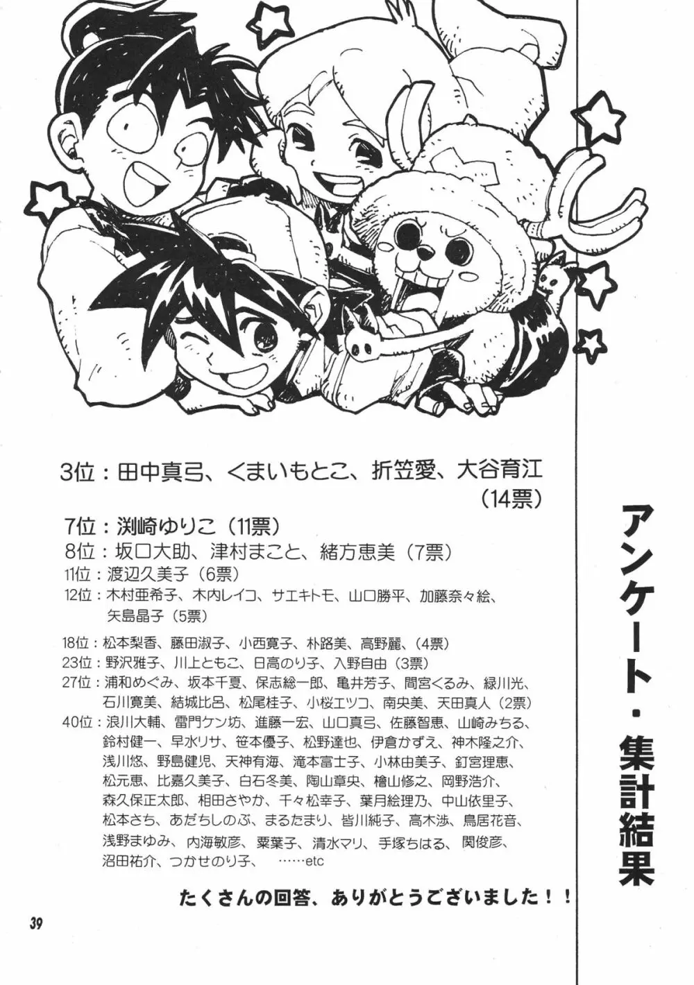 ショタ・コレクション3 - page38
