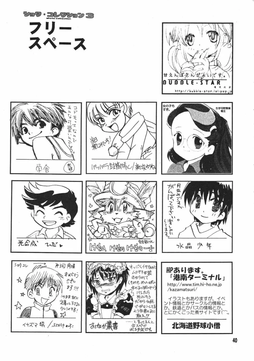 ショタ・コレクション3 - page39