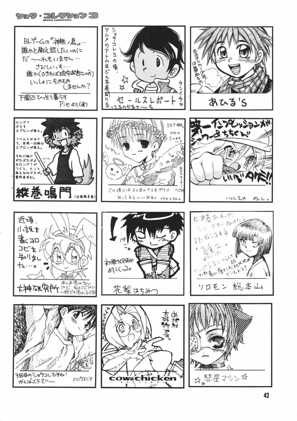 ショタ・コレクション3 - page41