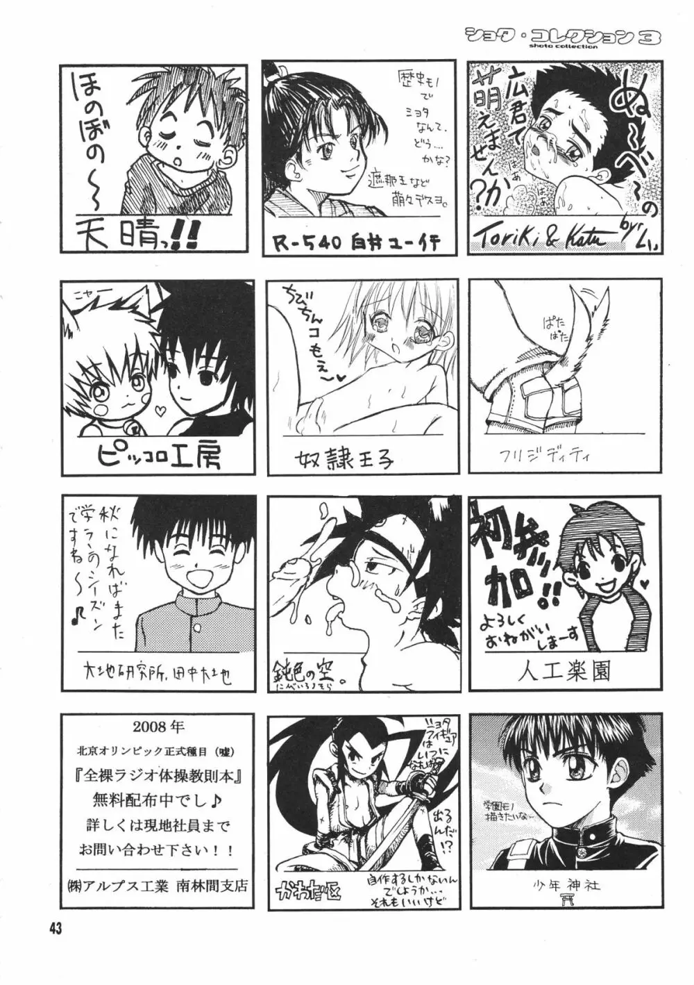 ショタ・コレクション3 - page42