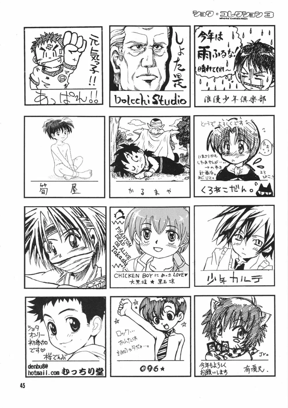 ショタ・コレクション3 - page44