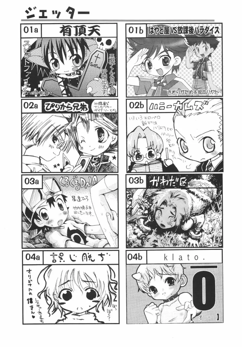 ショタケット 8 カタログ - page11