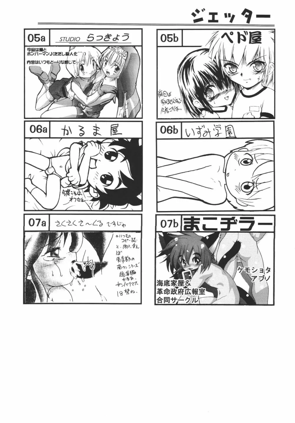 ショタケット 8 カタログ - page12