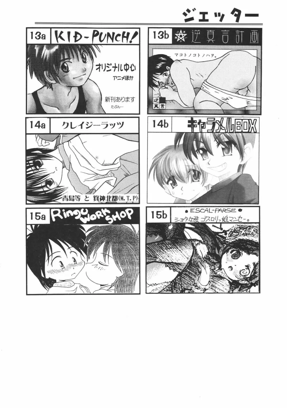 ショタケット 8 カタログ - page14