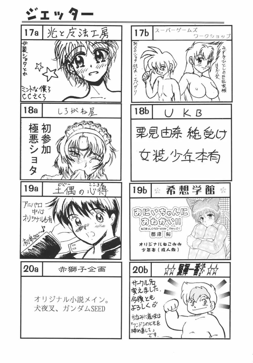 ショタケット 8 カタログ - page15