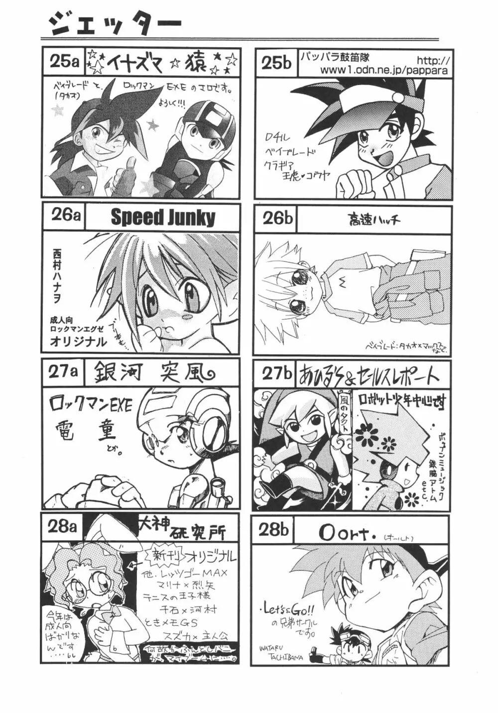 ショタケット 8 カタログ - page17