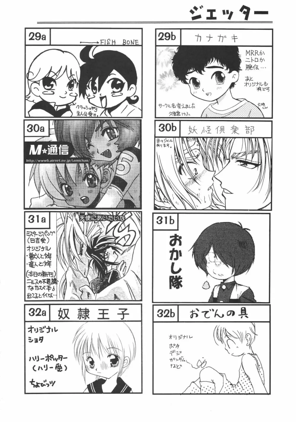 ショタケット 8 カタログ - page18