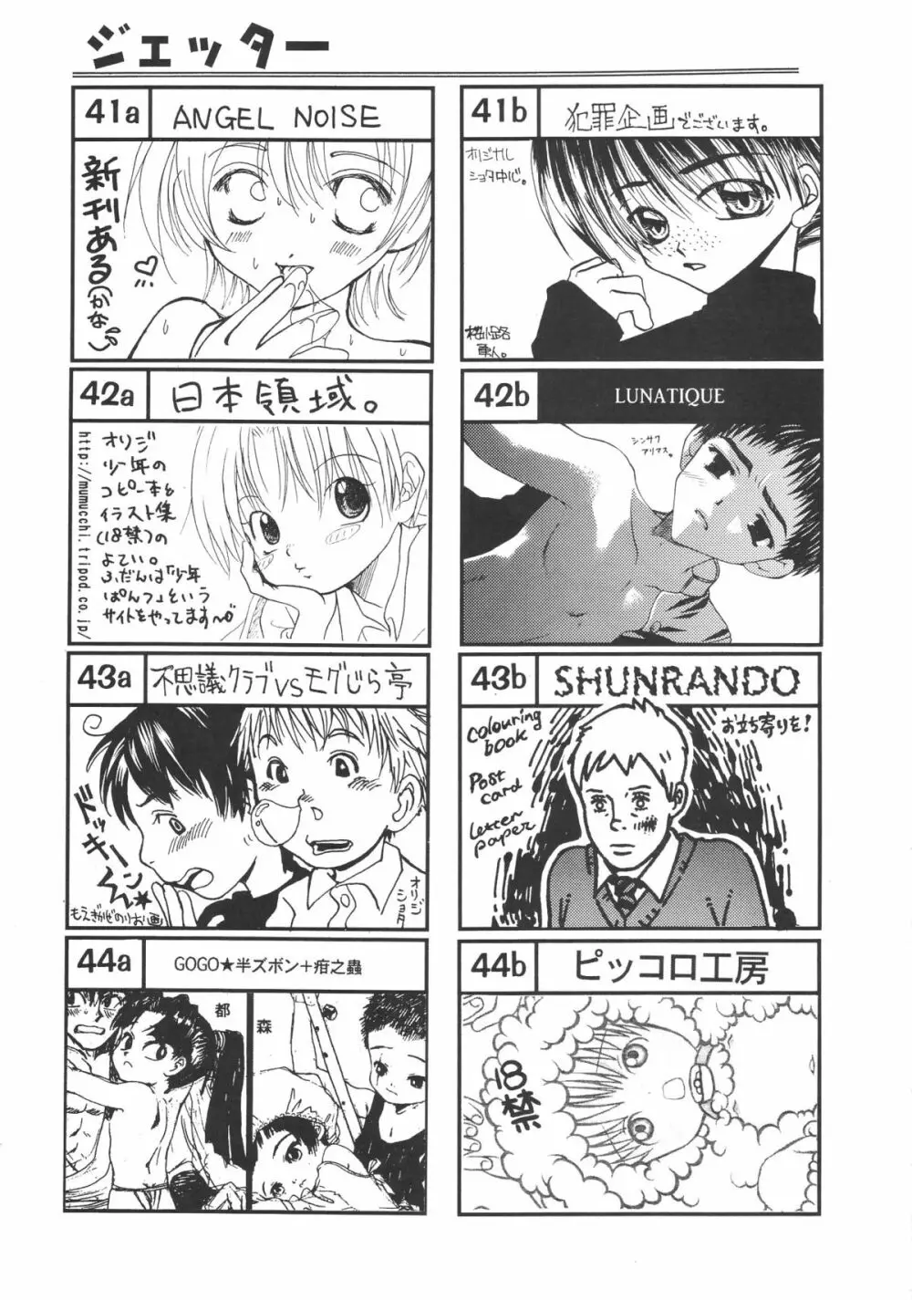 ショタケット 8 カタログ - page21