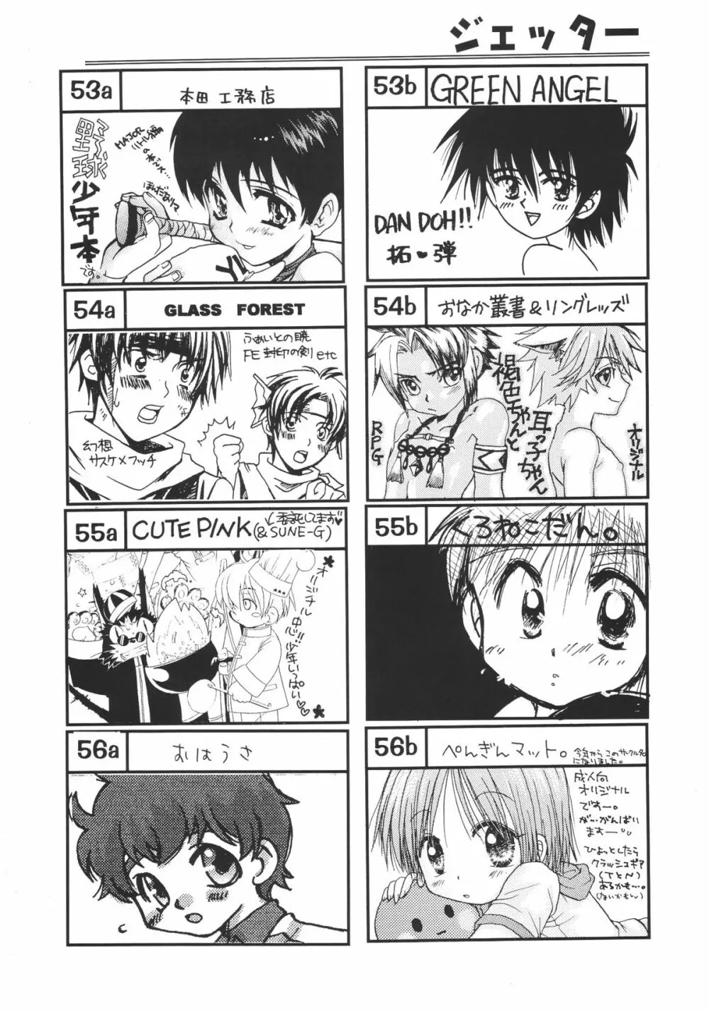ショタケット 8 カタログ - page24