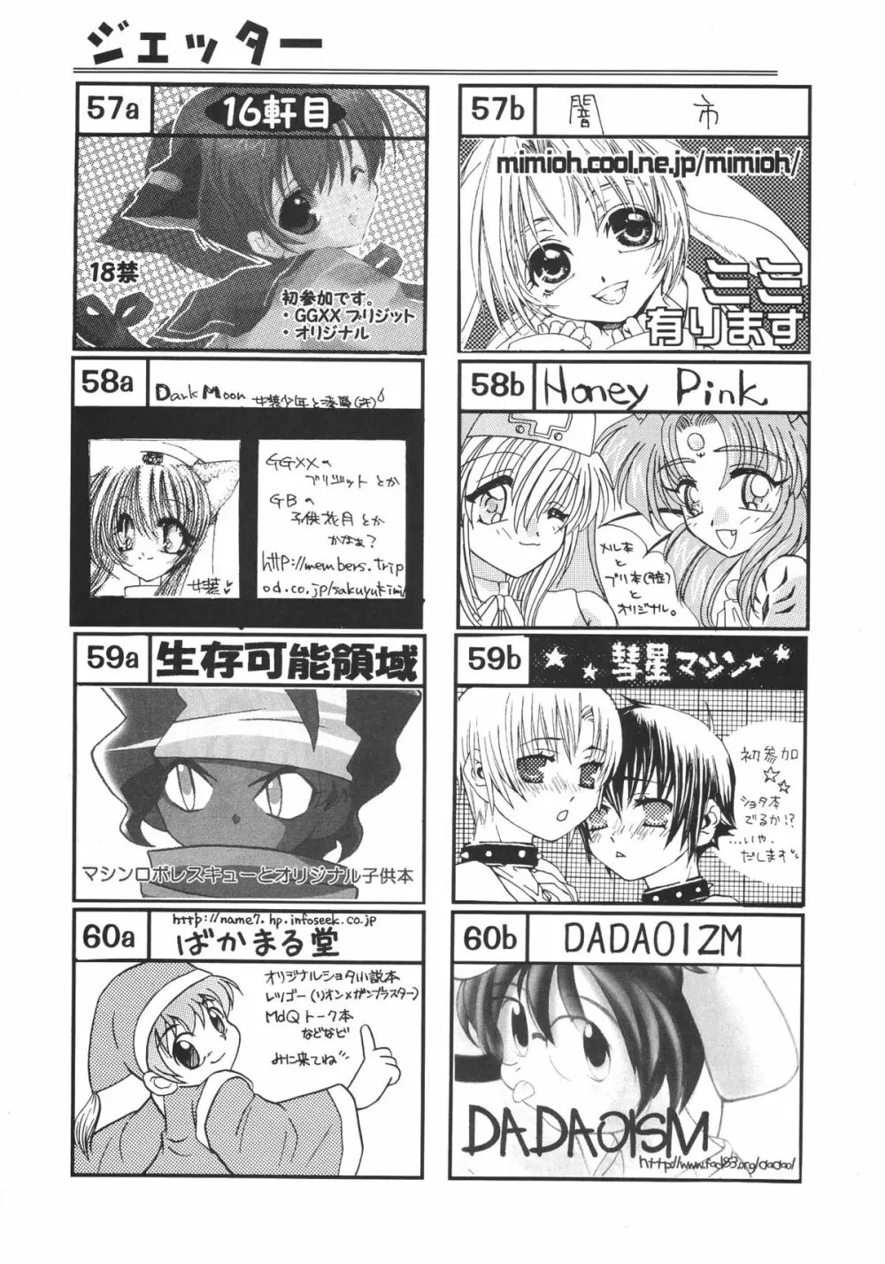 ショタケット 8 カタログ - page25